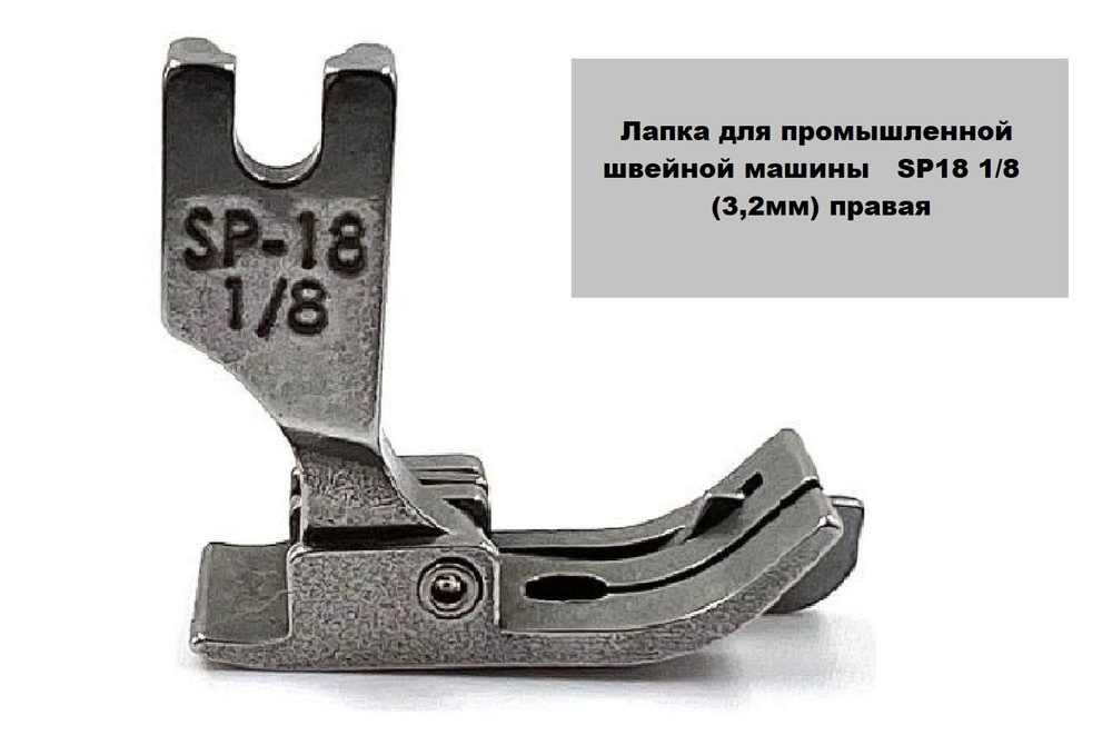 Лапка для промышленной швейной машины - купить с доставкой по выгодным ...