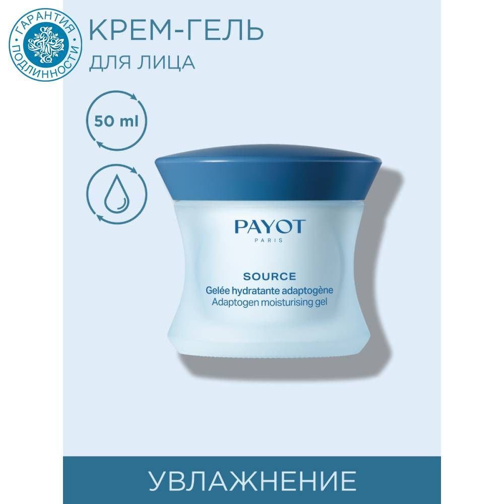 Payot Увлажняющий крем-гель для нормальной и комбинированной кожи лица Adaptogen Moisturising Gel, 50 #1