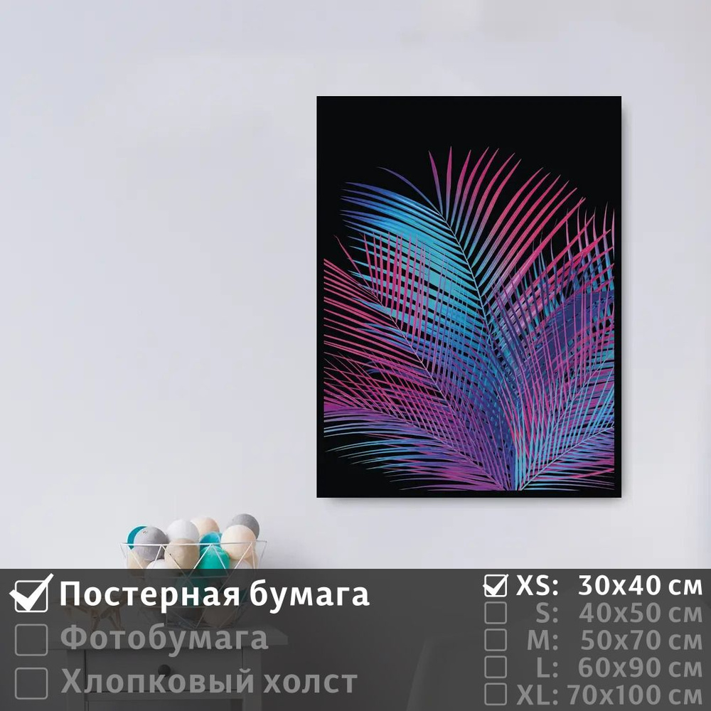Постер на стену Неоновые Листья Пальмы На Черном Фоне 30х40 см ПолиЦентр #1