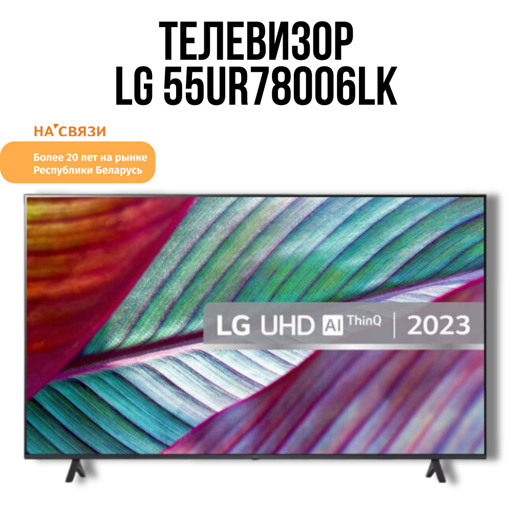 LG Телевизор 55UR78006LK 55" 4K UHD, черный, серый металлик #1