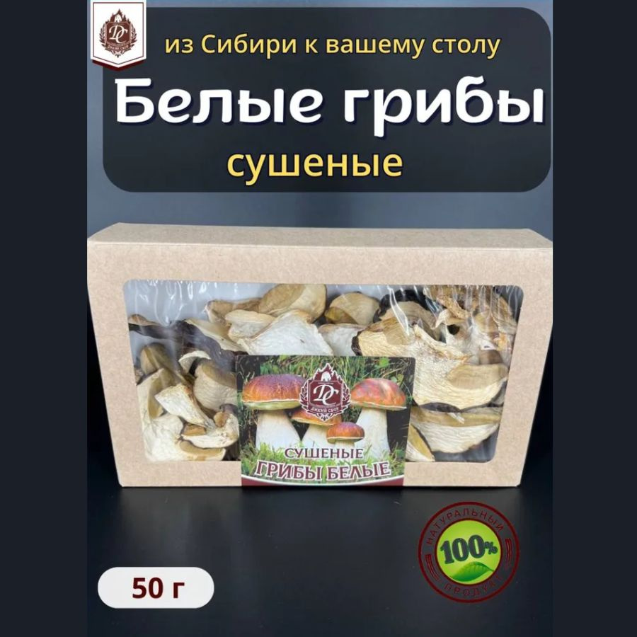 Грибы белые сушеные 50 г - купить с доставкой по выгодным ценам в  интернет-магазине OZON (666192957)