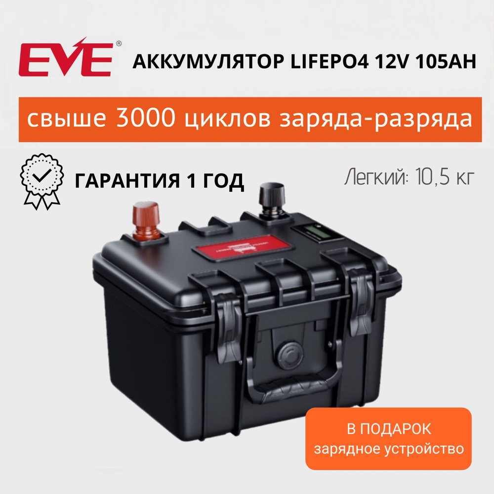 Аккумулятор для водной техники LiFePO4 Solution Energy Аккумулятор_105  купить по выгодной цене в интернет-магазине OZON (937846716)