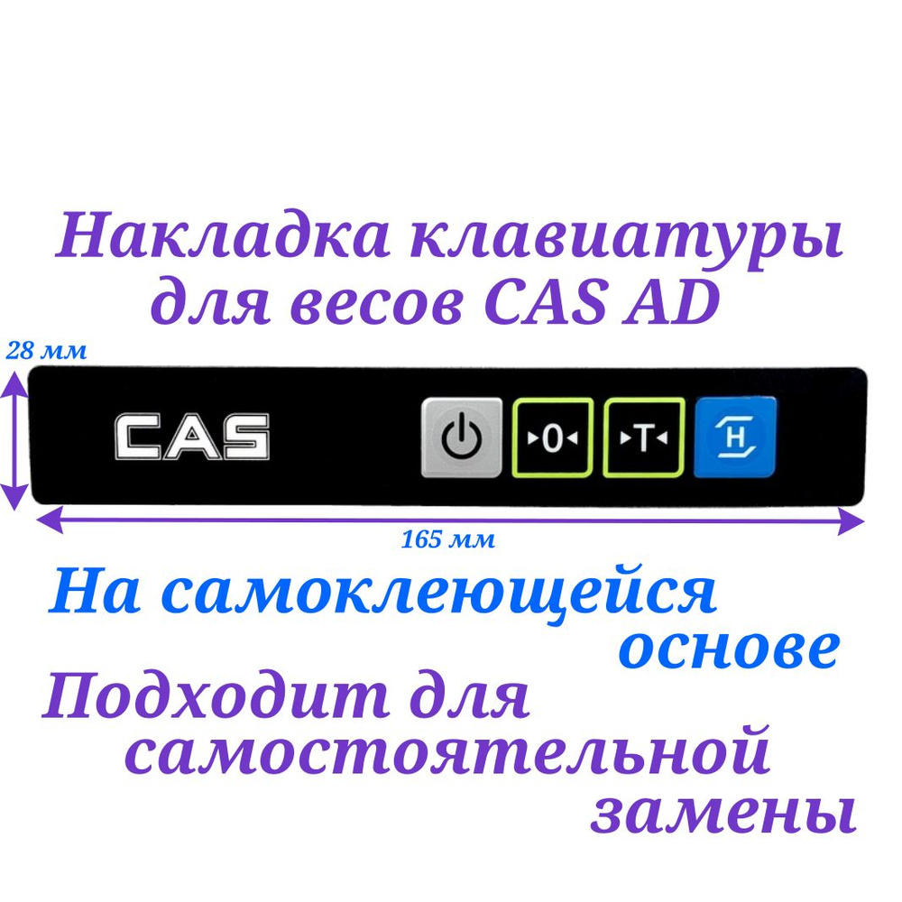 Клавиатура для весов CAS AD #1