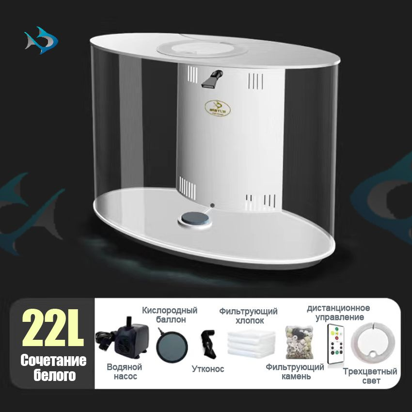 Аквариум с кислородным фильтром для рыб, бесплатная замена воды, 22 ...