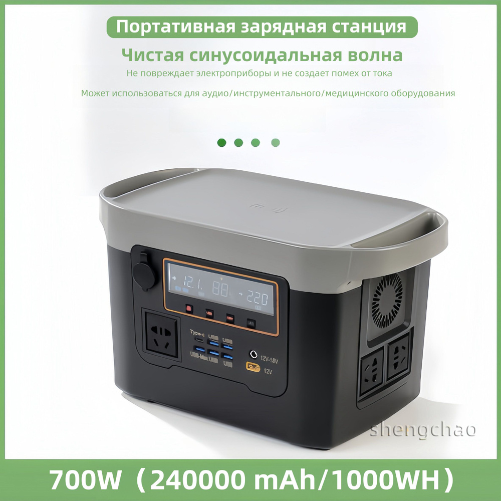 700W Портативная зарядная станция Оснащен розеткой 220 В. Зарядное  устройство - внешний аккумулятор Power bank 240000 mAh (1000 Wh)