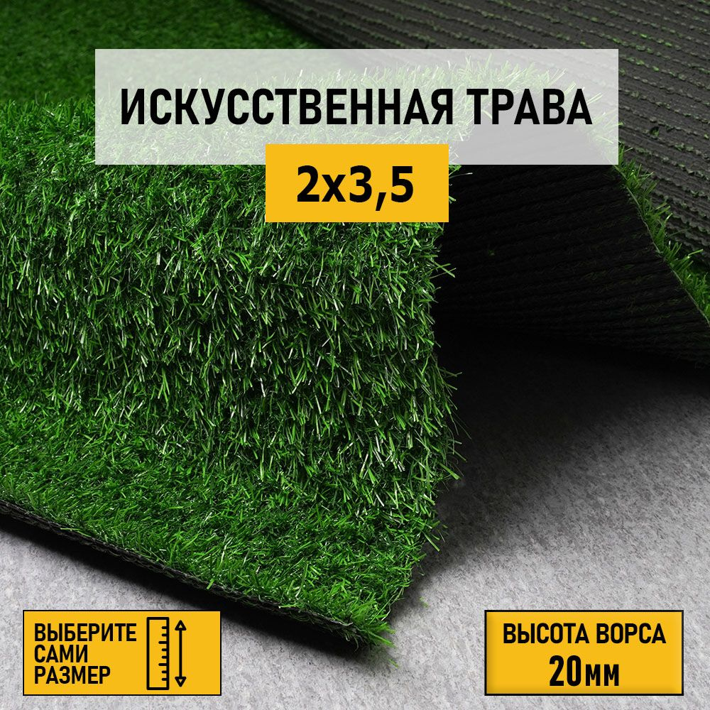 Рулон искусственного газона PREMIUM GRASS "Comfort 20 Green" 2х3,5 м. Декоративная трава для помещений #1