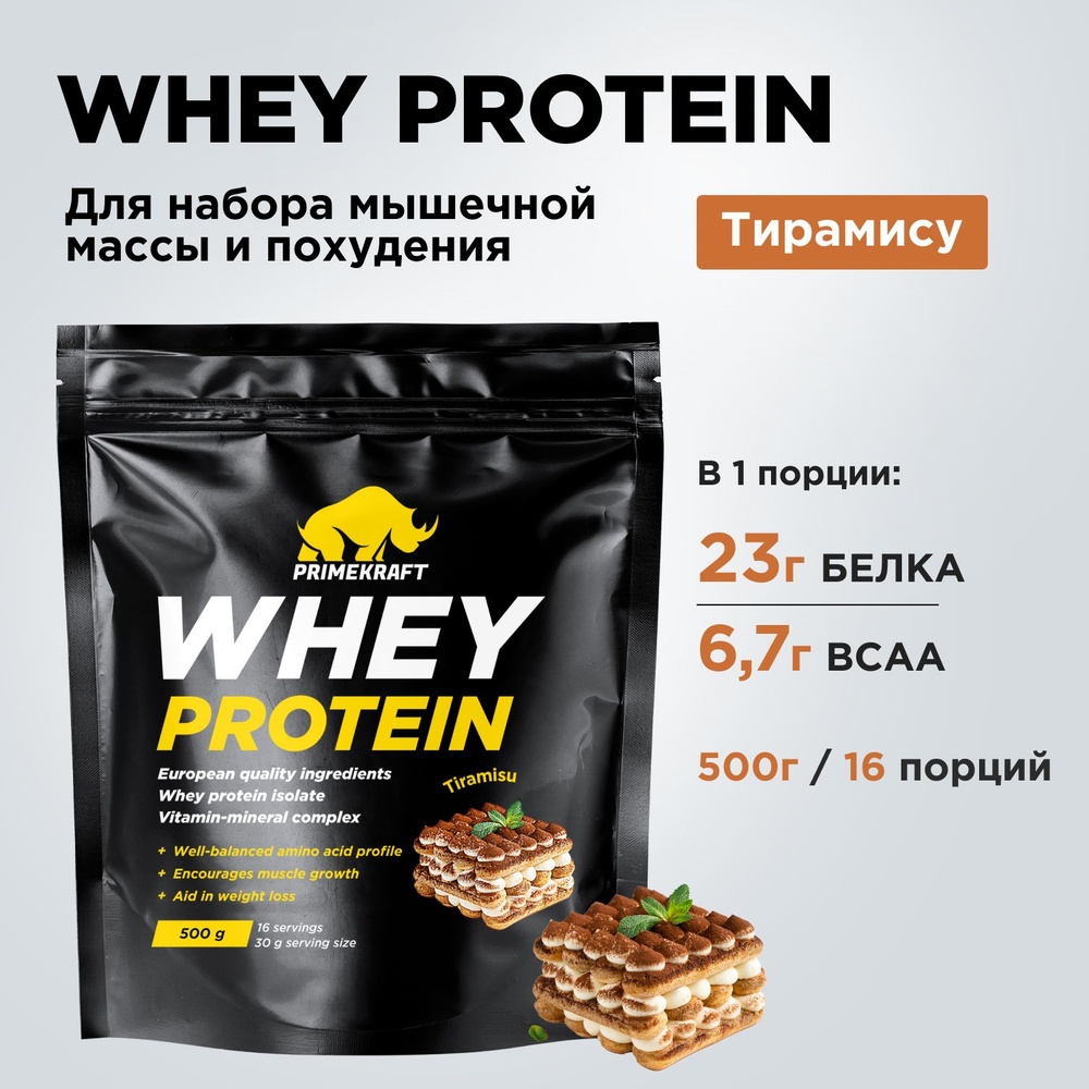 Протеин сывороточный PRIMEKRAFT Whey Protein, Тирамису 500 г / 16 порций -  купить с доставкой по выгодным ценам в интернет-магазине OZON (170919124)