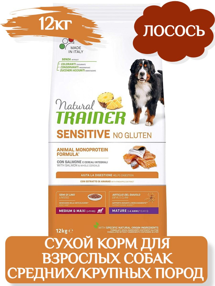 Trainer Natural Sensitive Medium&Maxi Adult сухой корм для собак крупных пород, лосось 12кг  #1