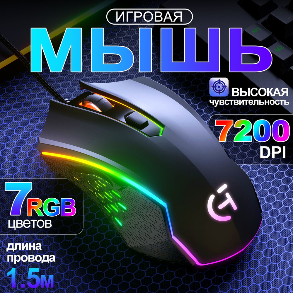 Игровая Мышь проводная GTHANG(V28), мышки проводная usb, Эффективность  лампы RGB мышка с подсветкой для геймеров ,7200 точек на дюйм,черный