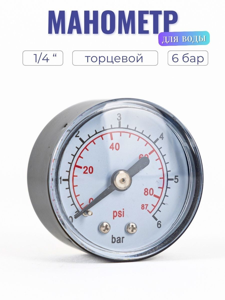 Манометр торцевой (аксиальный) для воды Vodotok KF-308 - купить по ...