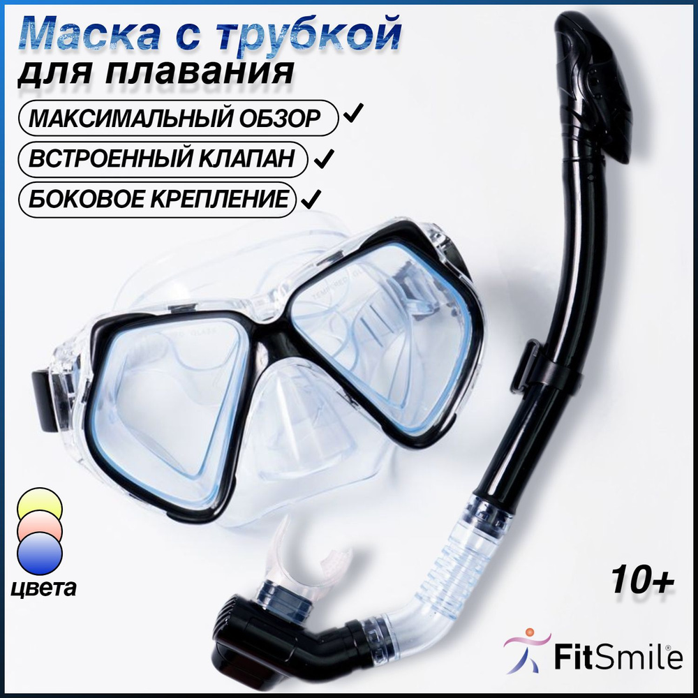 Маска для плавания с трубкой, набор для купания, взрослая / детская ...