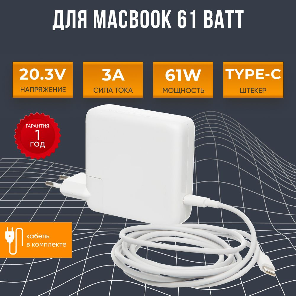Зарядное устройство для ноутбука Apple MacBook A2159, A1718, A1708 ...