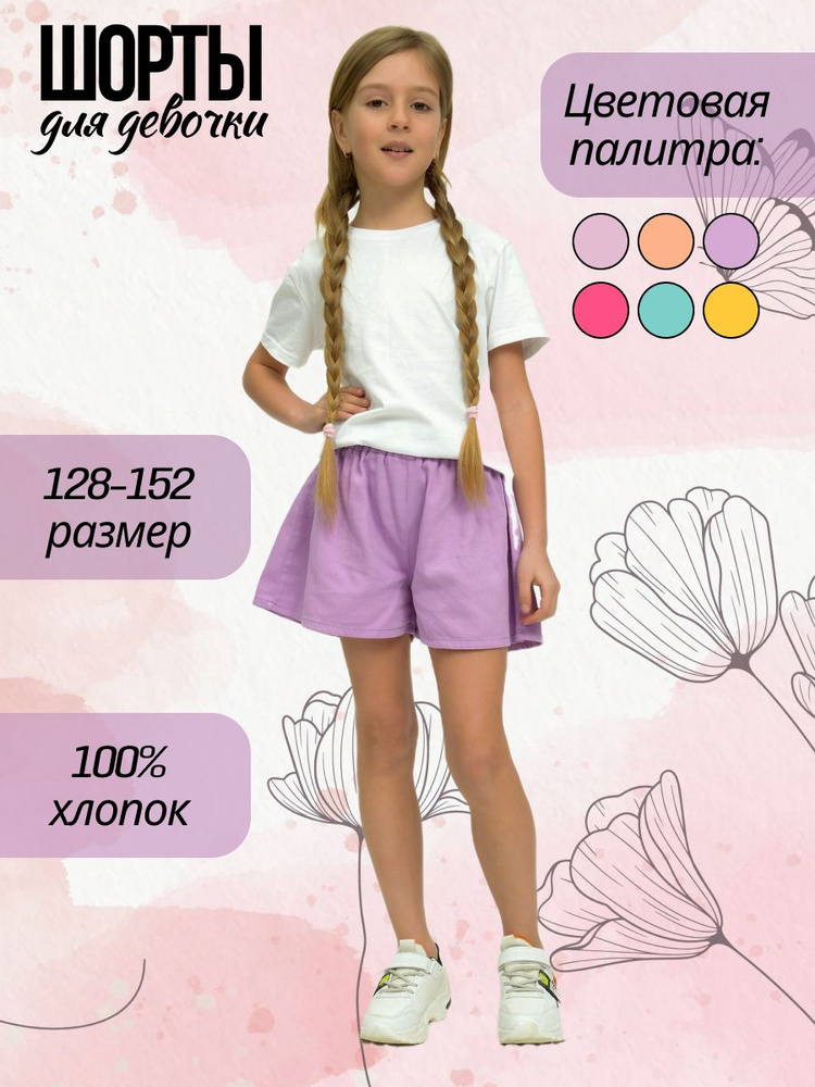 Шорты Bonito kids #1