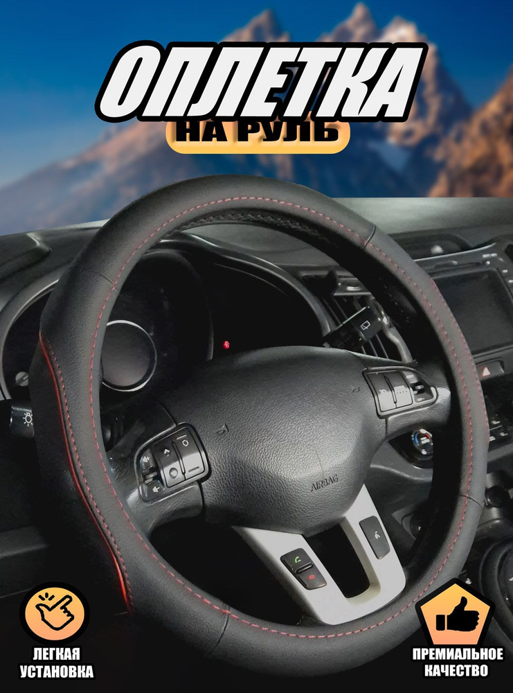 Оплетка, чехол (накидка) на руль Ниссан Навара (1998 - 2007) пикап ...