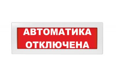 Табло ВИСТЛ Молния-24 "Автоматика отключена" #1