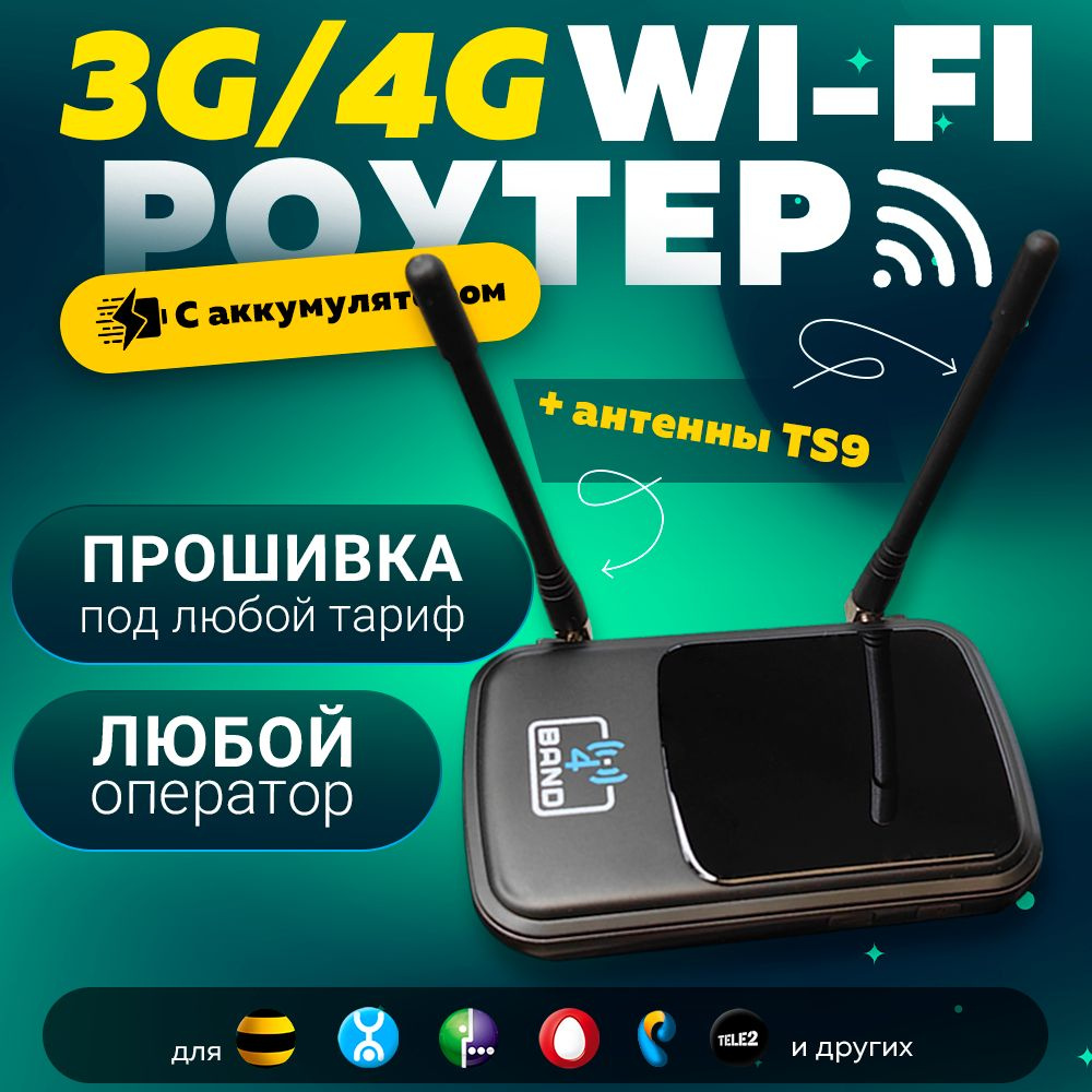 Беспроводной модем 4band-1 - купить по низкой цене в интернет-магазине OZON  (1507200161)