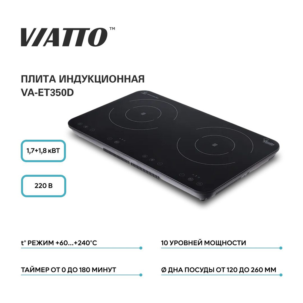 Плита индукционная настольная VIATTO COMMERCIAL VA-ET350D. Варочная ...