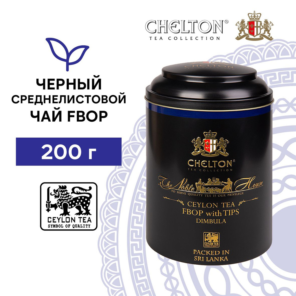 Чай черный листовой Chelton Благородный дом FBOP, ж/б, 200 г