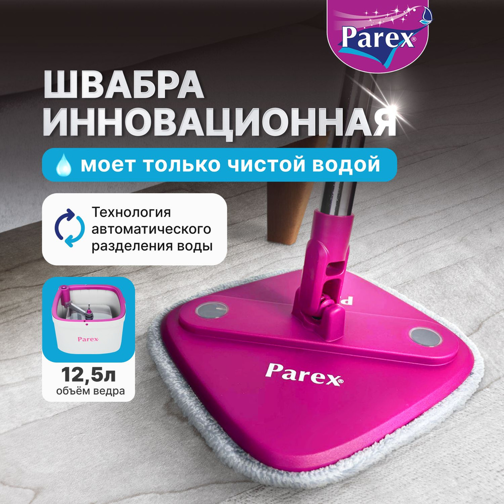 Швабра PAREX, 129 см - купить по низким ценам в интернет-магазине OZON  (901300428)