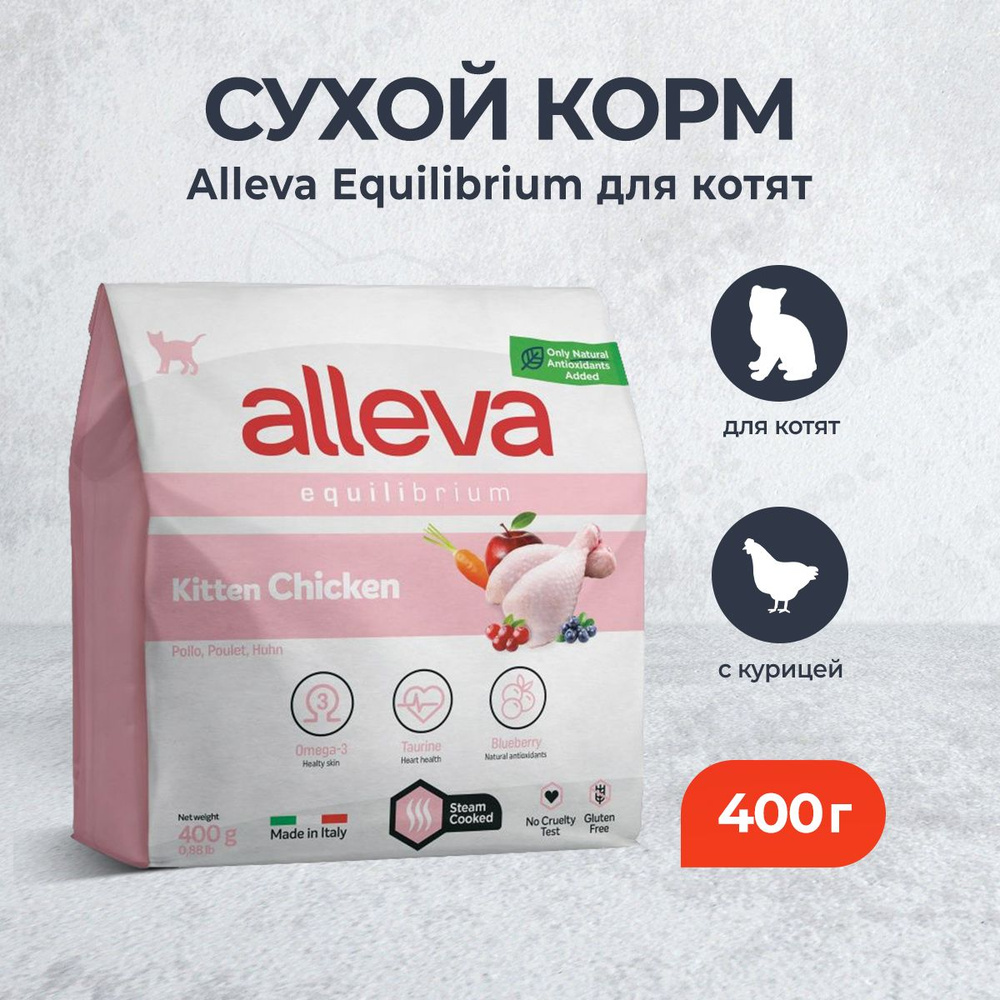 Alleva Equilibrium Kitten сухой корм для котят с курицей - 400 г #1