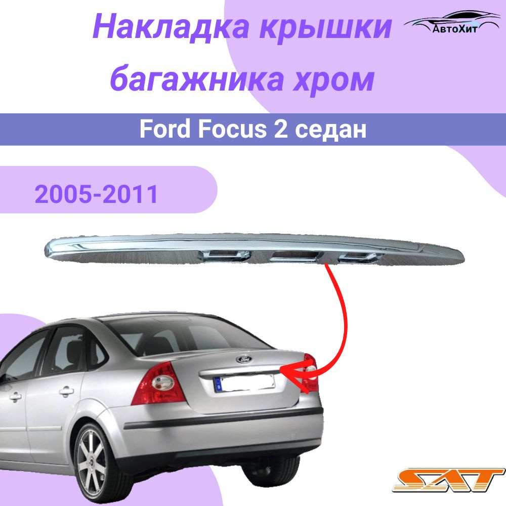 Купить автомобильные Коврик в багажник Ford Focus III (седан) () EVA 3D Premium