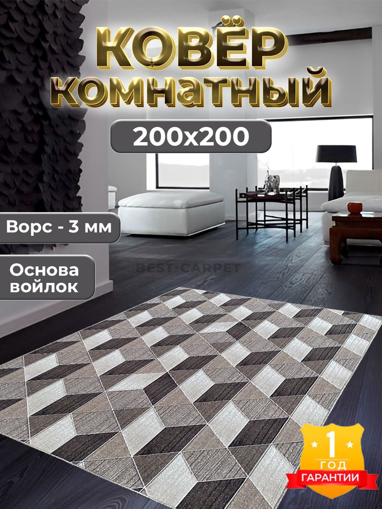 Best-Carpet Ковер дакар, 2 x 2 м #1