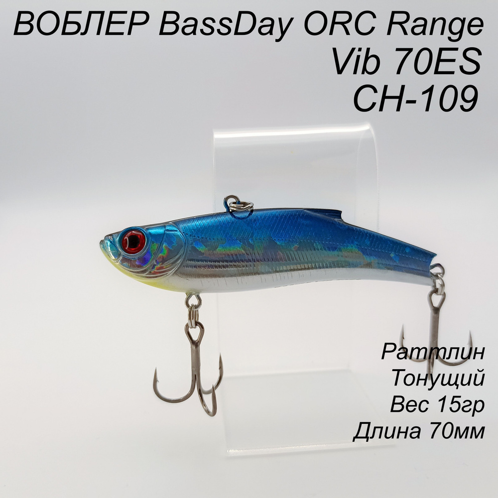 воблер Bassday ORC RANGE VIB 70ES #1