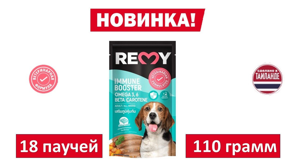 Влажный корм для собак REMY Тунец с белой океанической рыбой, морковью и тыквой в желе. Укрепление иммунитета. #1