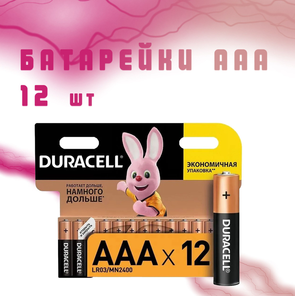 Батарейка AAA, Щелочной тип, 1,5 В, 12 шт - купить с доставкой по ...