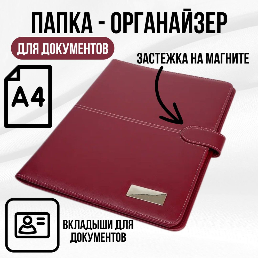 Папка органайзер для документов формата А4 Красная - купить с доставкой ...