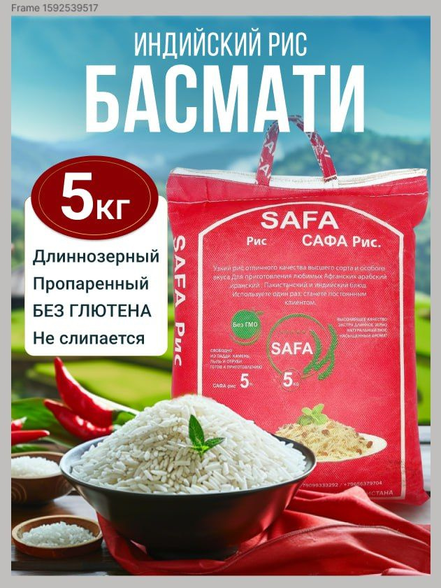 Рис Басмати для плова длиннозерный 5 кг - купить с доставкой по ...