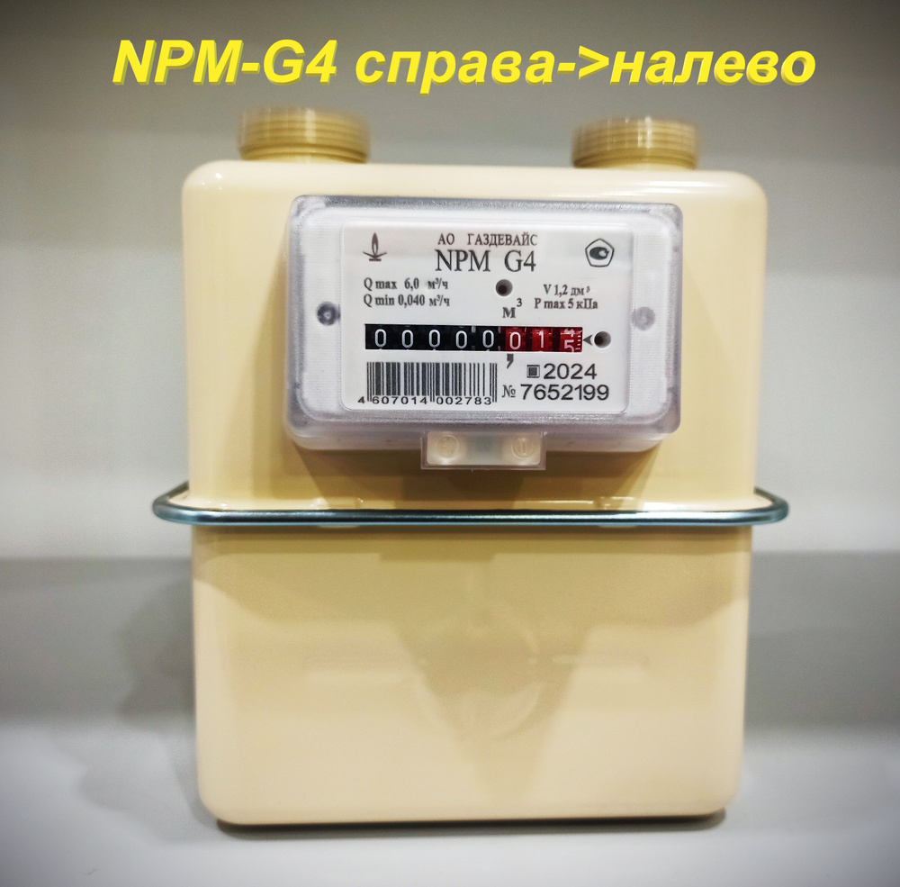 Счетчик газа #1