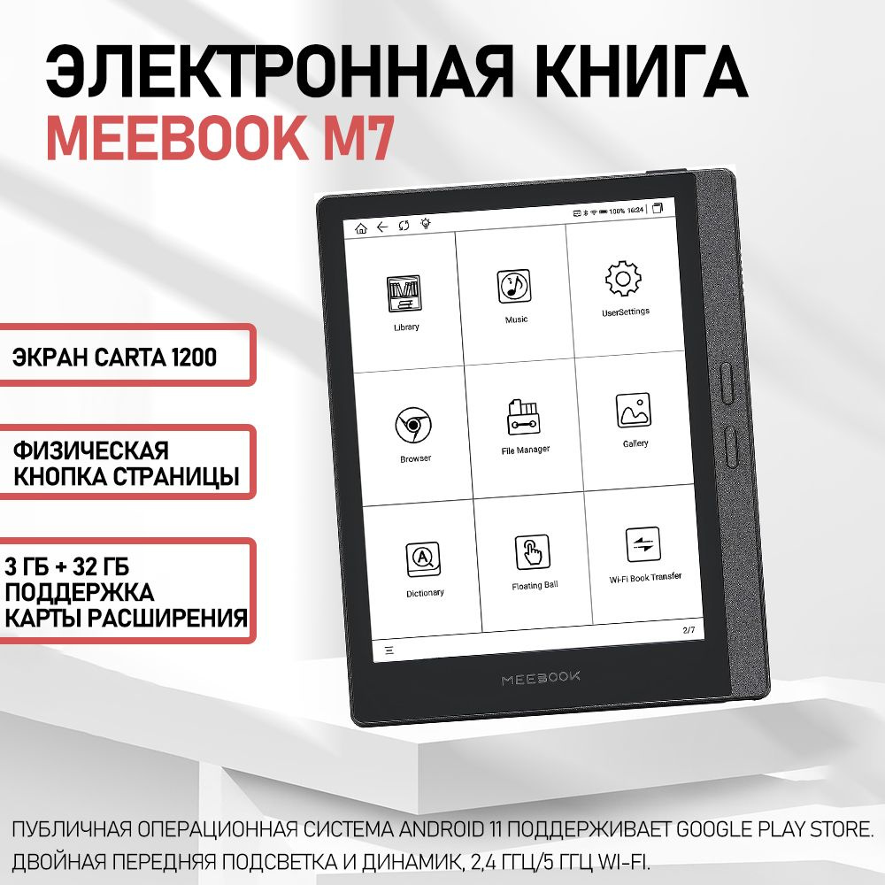 Электронная книга Электронная книга MEEBOOK 6.8 дюймов M7 3+32G300PPI,  Монохромный - купить по низким ценам в интернет-магазине OZON (1511659923)