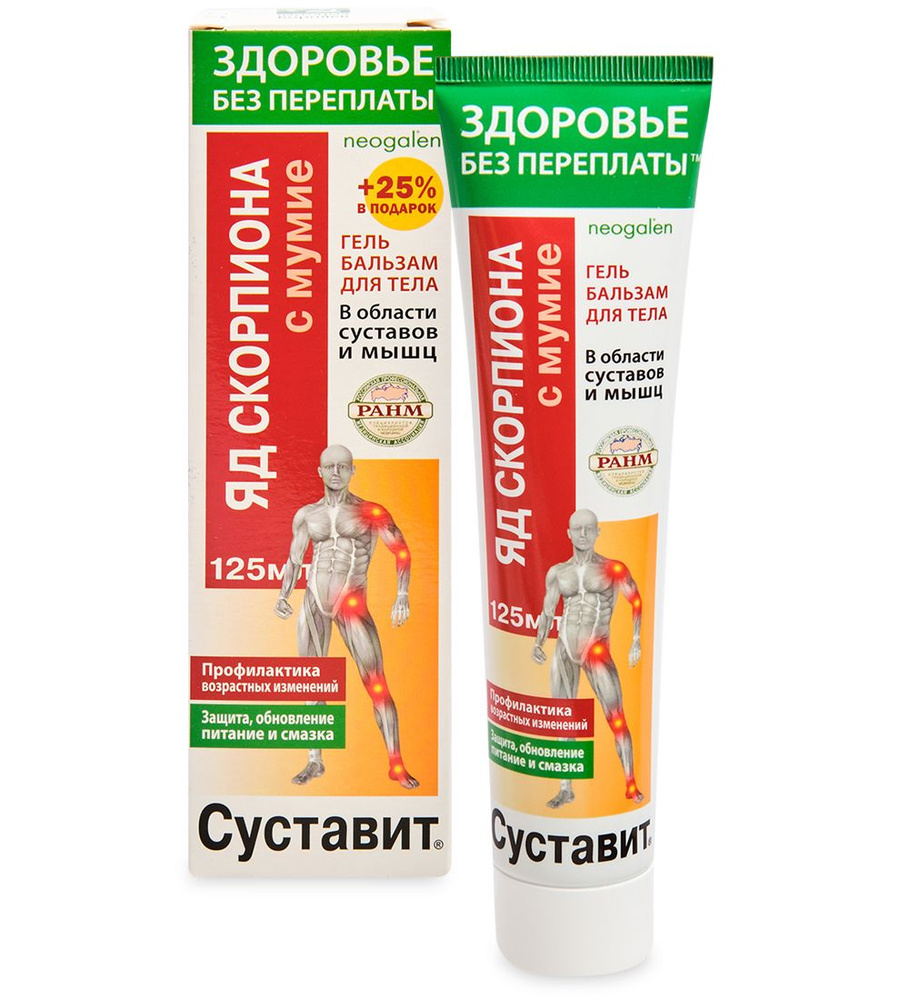 ЗП Суставит Яд скорпиона (мумие). Гель-бальзам для тела 125мл купить на ...