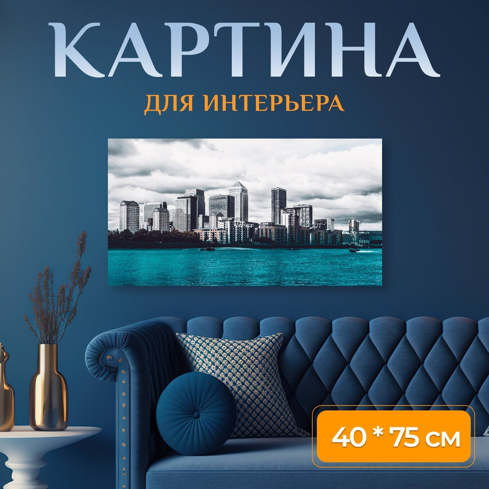 LotsPrints Картина "Город, облака, архитектура 25" 40x75 см #1