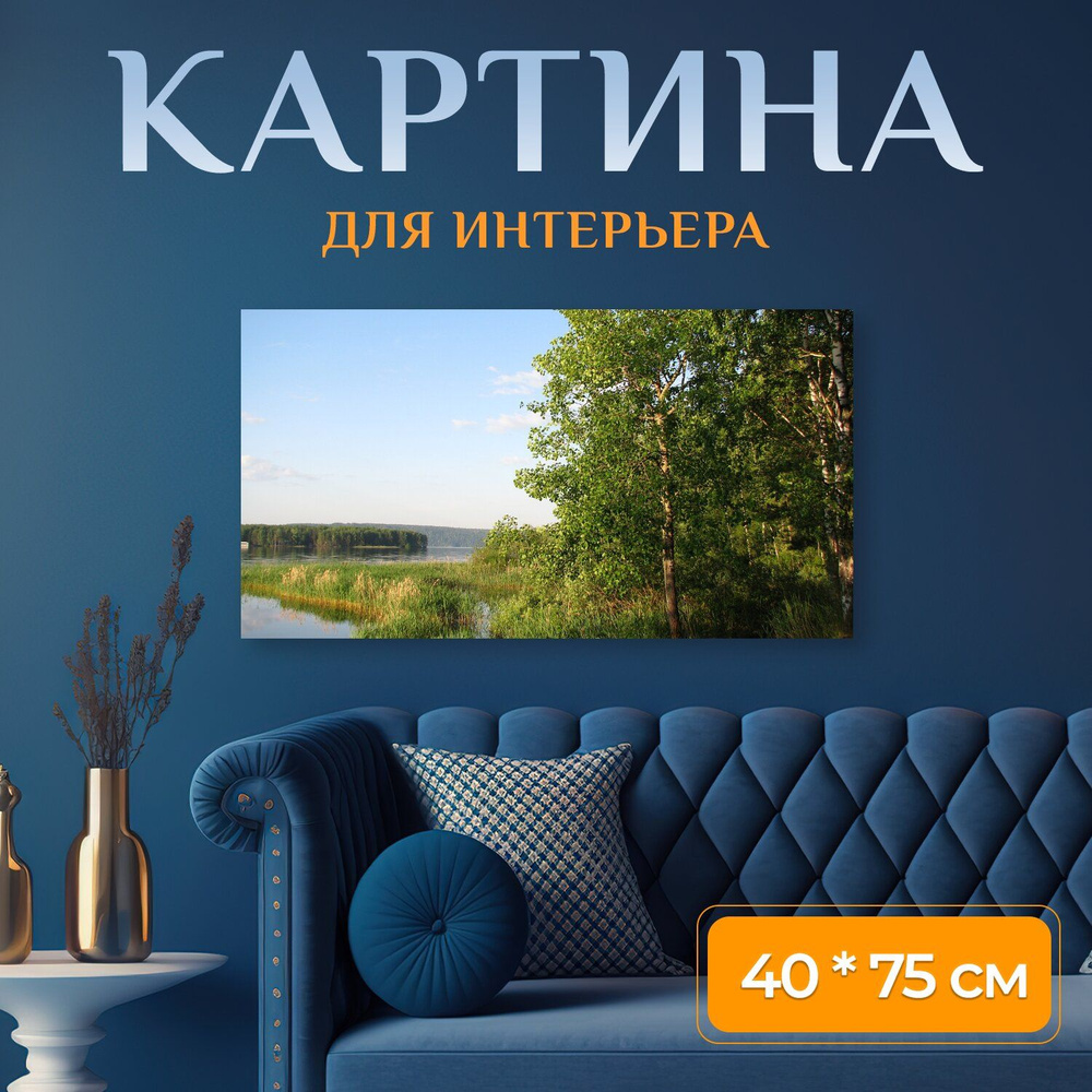 LotsPrints Картина "Река, тишина, утро 65" 40x75 см #1