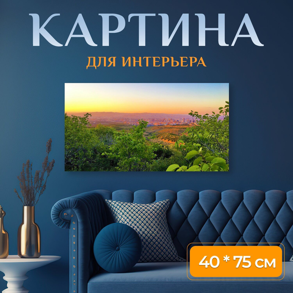 LotsPrints Картина "Город, панорамный, горизонт 69", 75  х 40 см #1