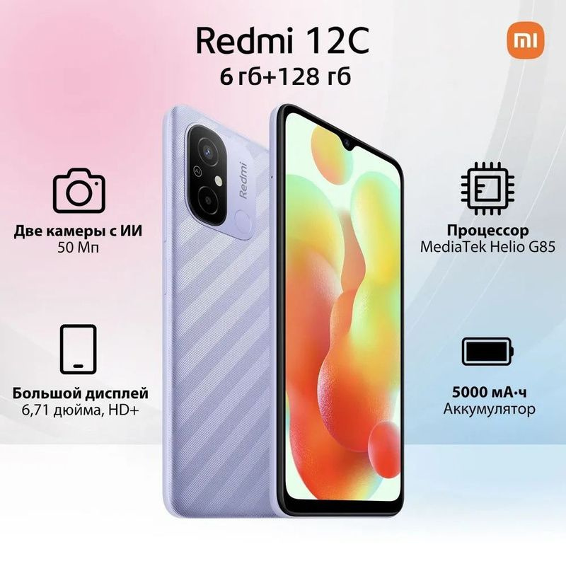 Смартфон Redmi 12C(Русский, Google) Глобальное издани,сяоми,редми ...
