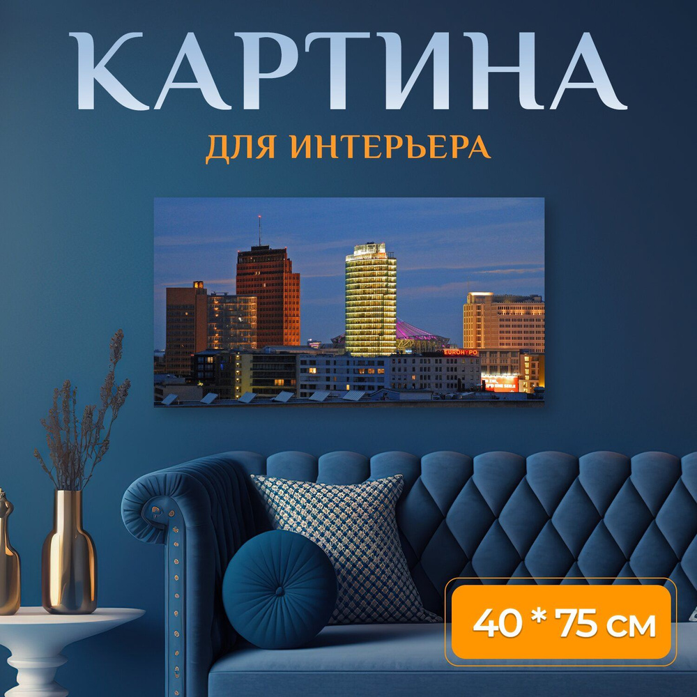 LotsPrints Картина "Город, архитектура, небоскреб 86", 75 х 40 см  #1