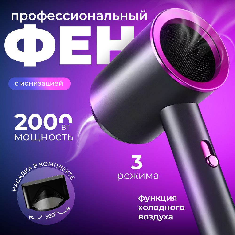 Фен для волос Фен для волос профессиональный черный, 2000 ват. 2010 Вт ...