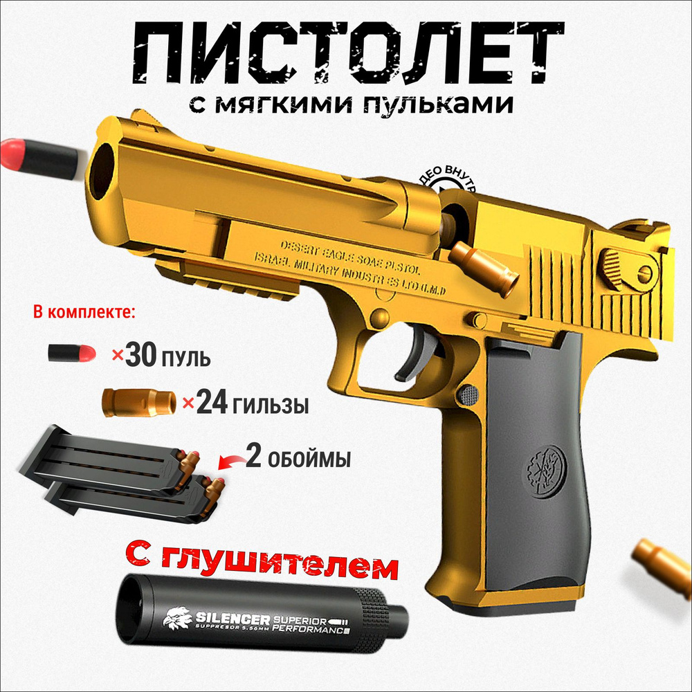 Игрушечный пистолет с гильзами Golden Desert Eagle