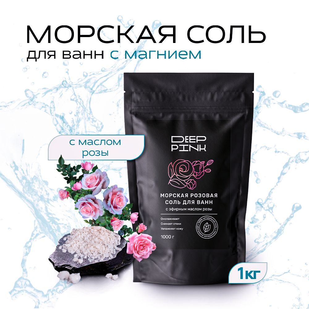 Натуральная морская крымская соль для ванны Deep Pink для тела, ног, волос, с магнием и эфирным маслом #1