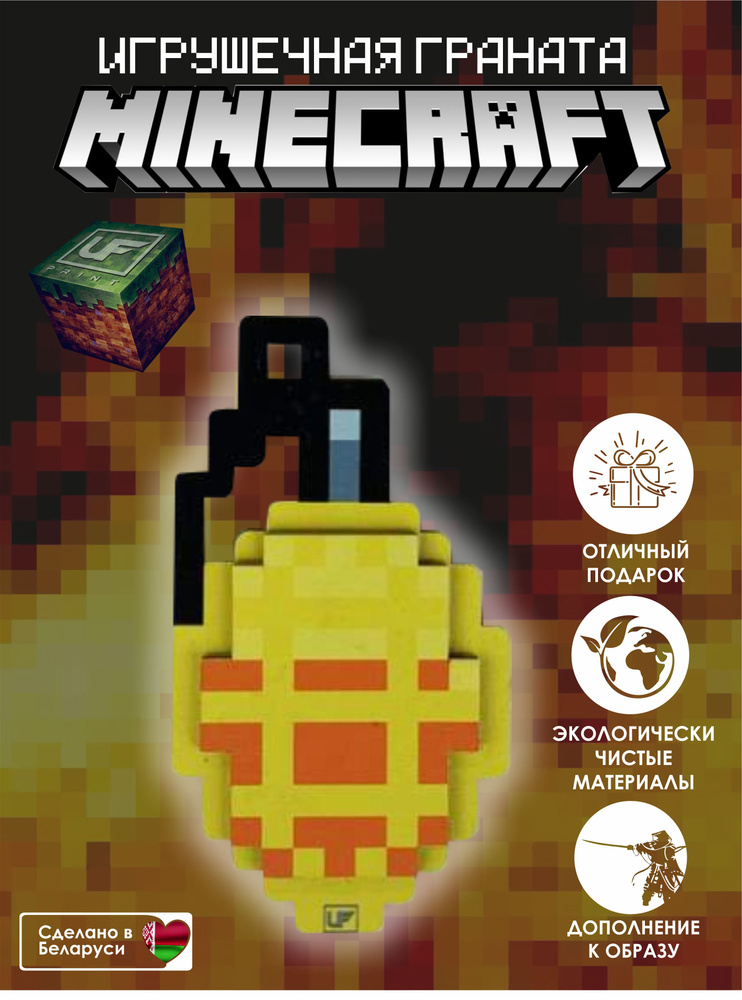 Майнкрафт игрушки: Граната Minecraft #1