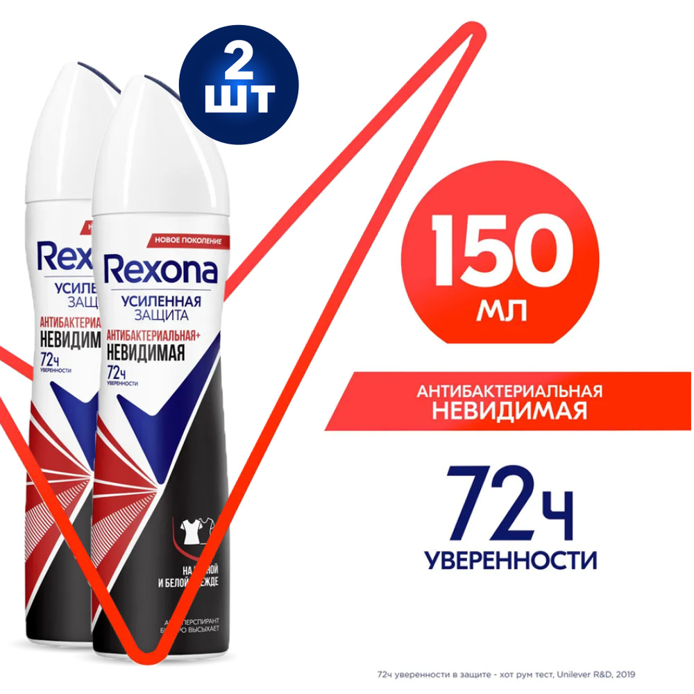 Rexona Motionsense Антиперспирант аэрозоль Антибактериальная и невидимая на черной и белой одежде 150 #1