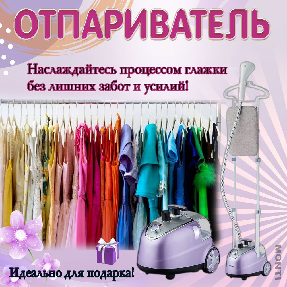 Отпариватель для одежды, вертикальный, напольный, 2л, SK-12007