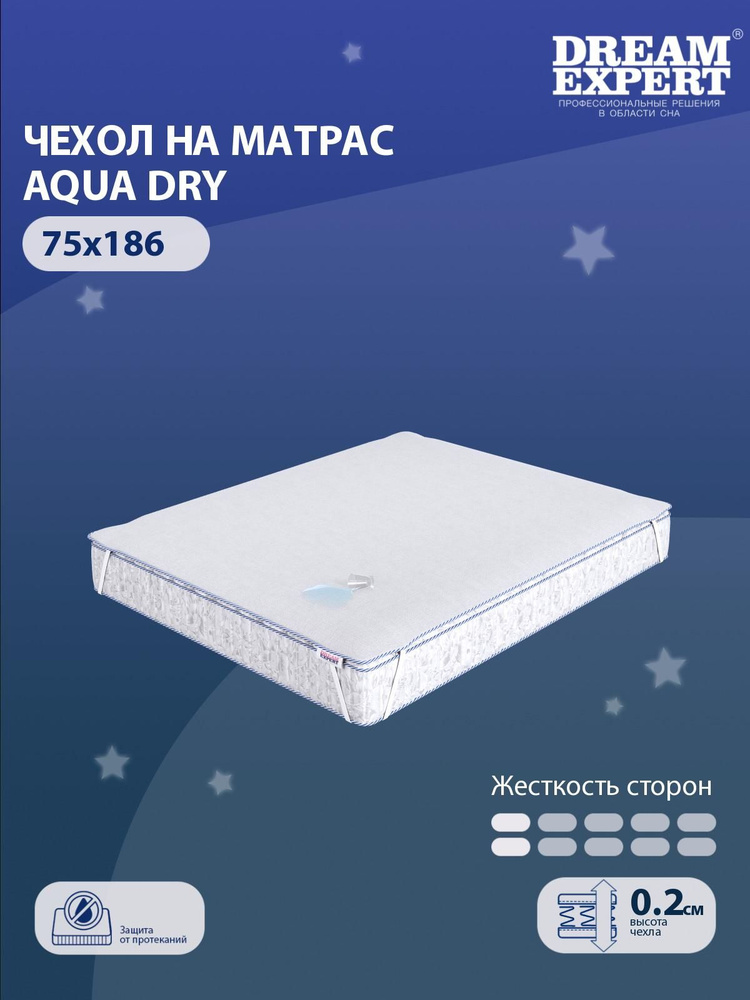 Чехол для матраса водонепроницаемый DreamExpert Aqua Dry 75x186 на резинках по углам, высотой до 25 см, #1