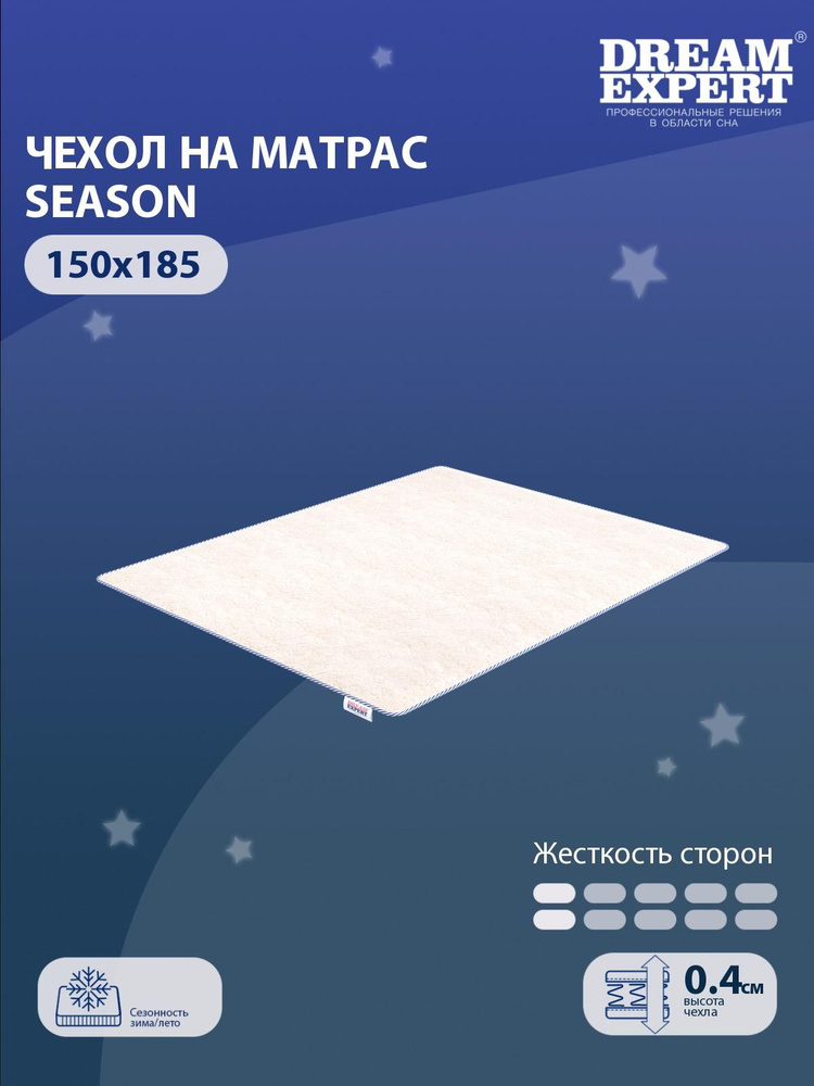 Чехол для матраса защитный сезонный DreamExpert Season 150x185 на резинках по углам, Овечья шерсть, высотой #1