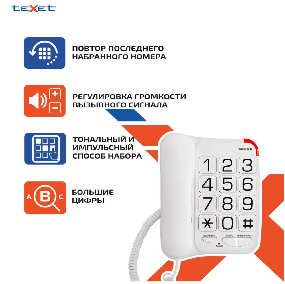 Проводной телефон teXet TX-201 белый - купить с доставкой по выгодным ценам  в интернет-магазине OZON (266960166)