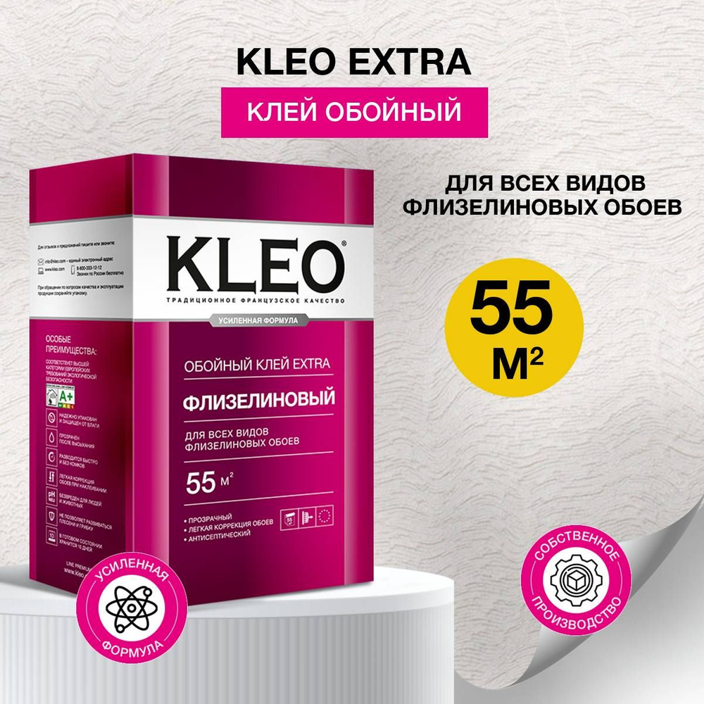 Клей для обоев KLEO EXTRA 55 обойный клей для всех видов флизелиновых  обоев, малярного (ремонтного) флизелина/ сыпучий, 380 гр. до 55 м2