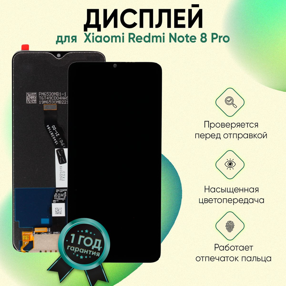 Дисплей для Xiaomi Redmi Note 8 Pro